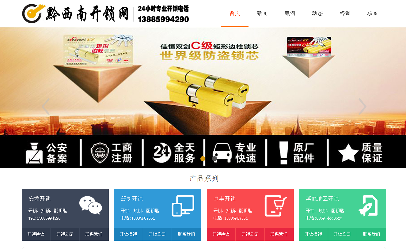 镇江黔西南开锁站群网